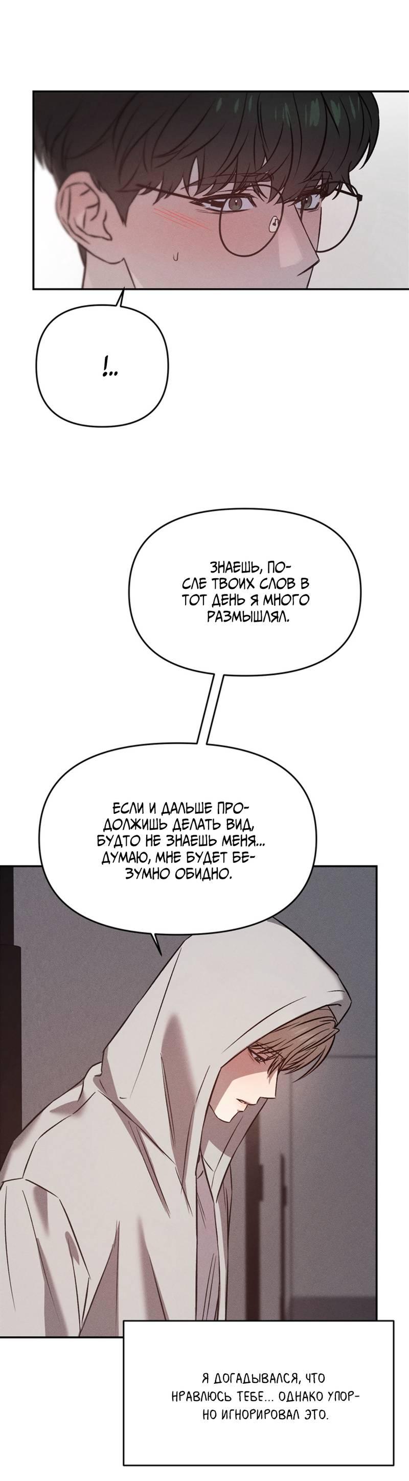 Манга Как-то мы дошли до таких отношений - Глава 7 Страница 34