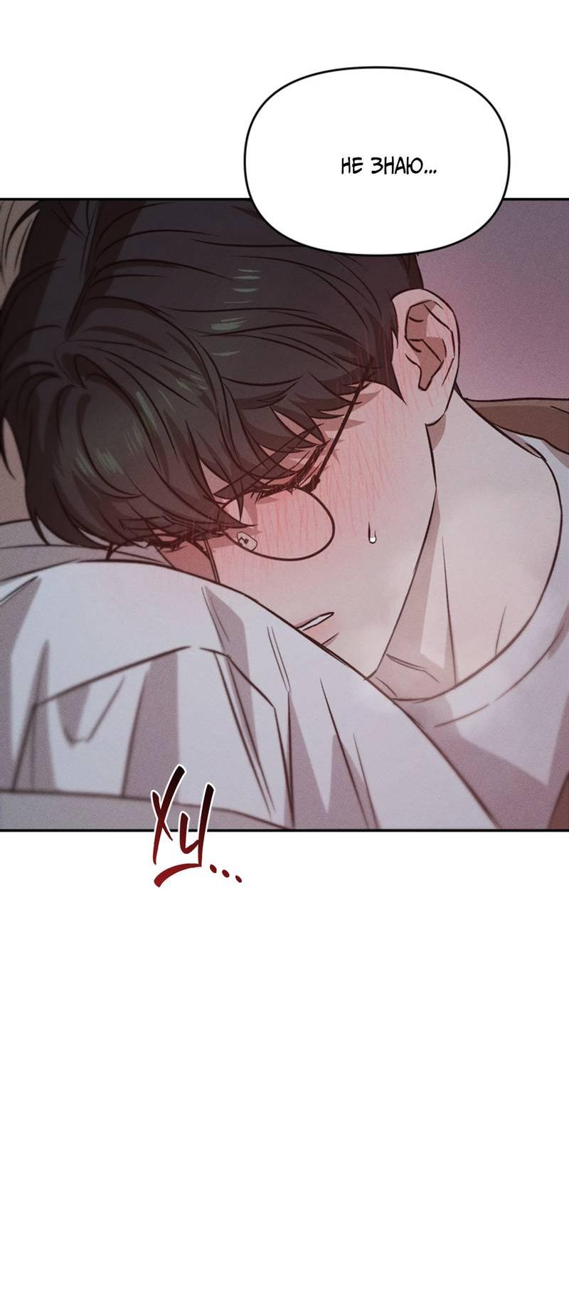 Манга Как-то мы дошли до таких отношений - Глава 7 Страница 54