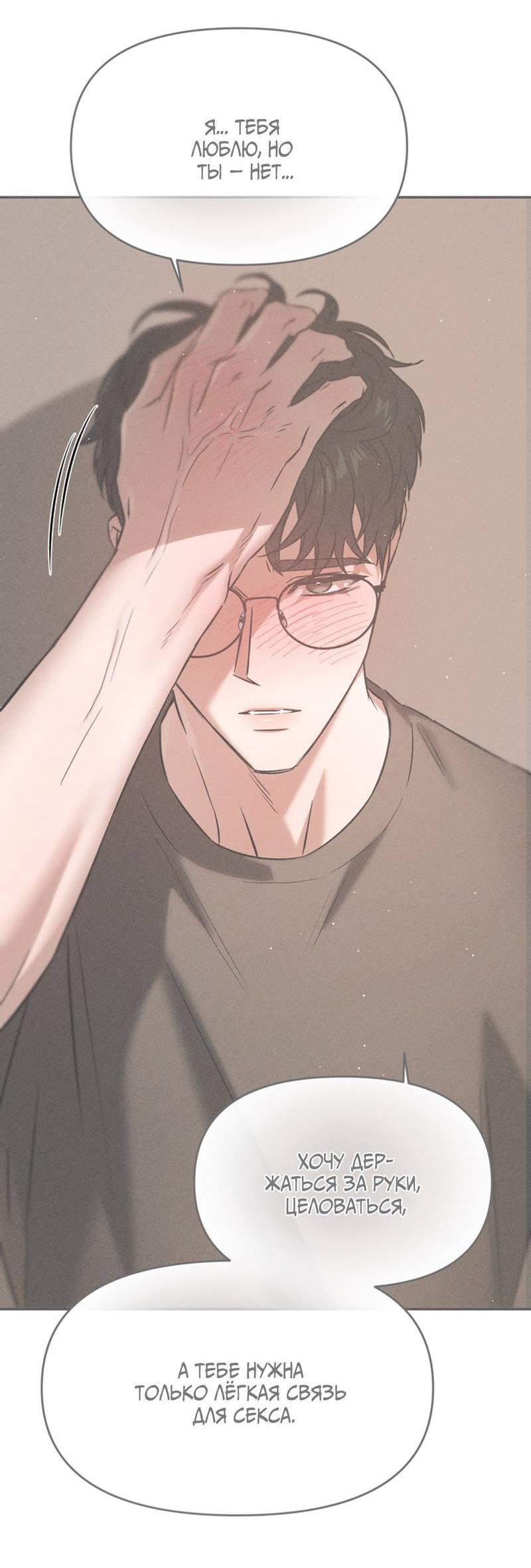 Манга Как-то мы дошли до таких отношений - Глава 7 Страница 2