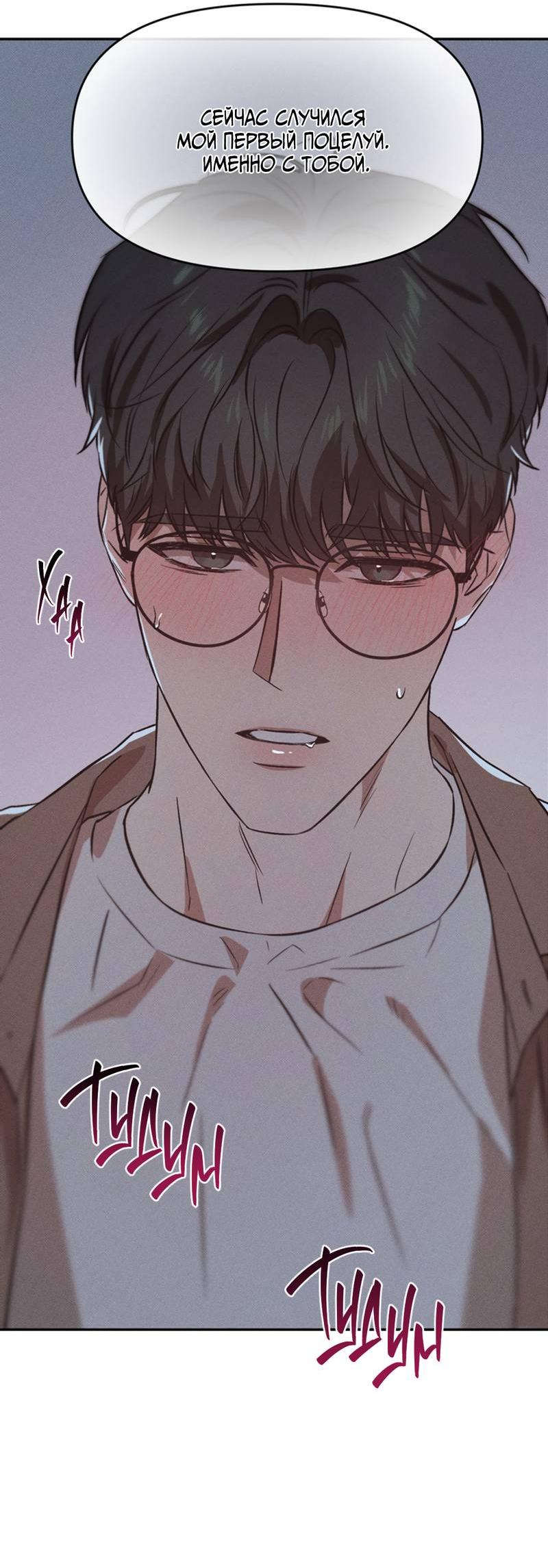 Манга Как-то мы дошли до таких отношений - Глава 7 Страница 50