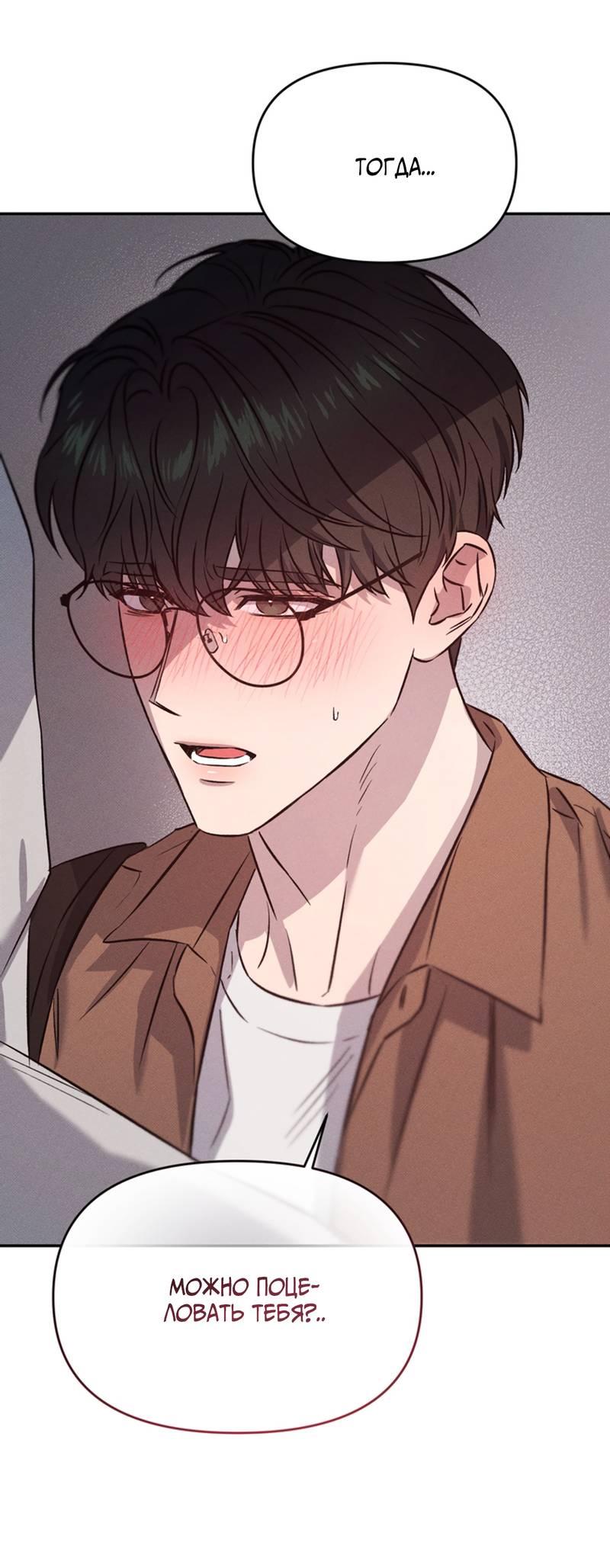 Манга Как-то мы дошли до таких отношений - Глава 7 Страница 39