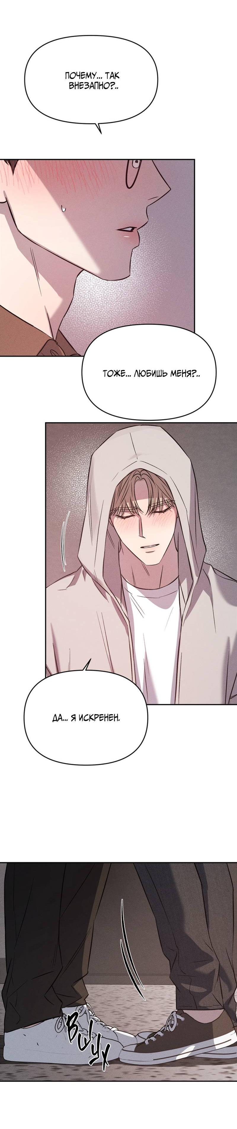 Манга Как-то мы дошли до таких отношений - Глава 7 Страница 38