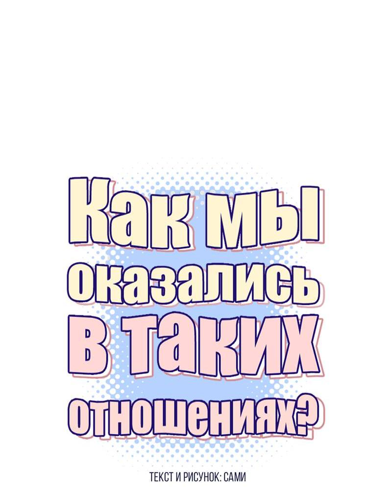 Манга Как-то мы дошли до таких отношений - Глава 7 Страница 25