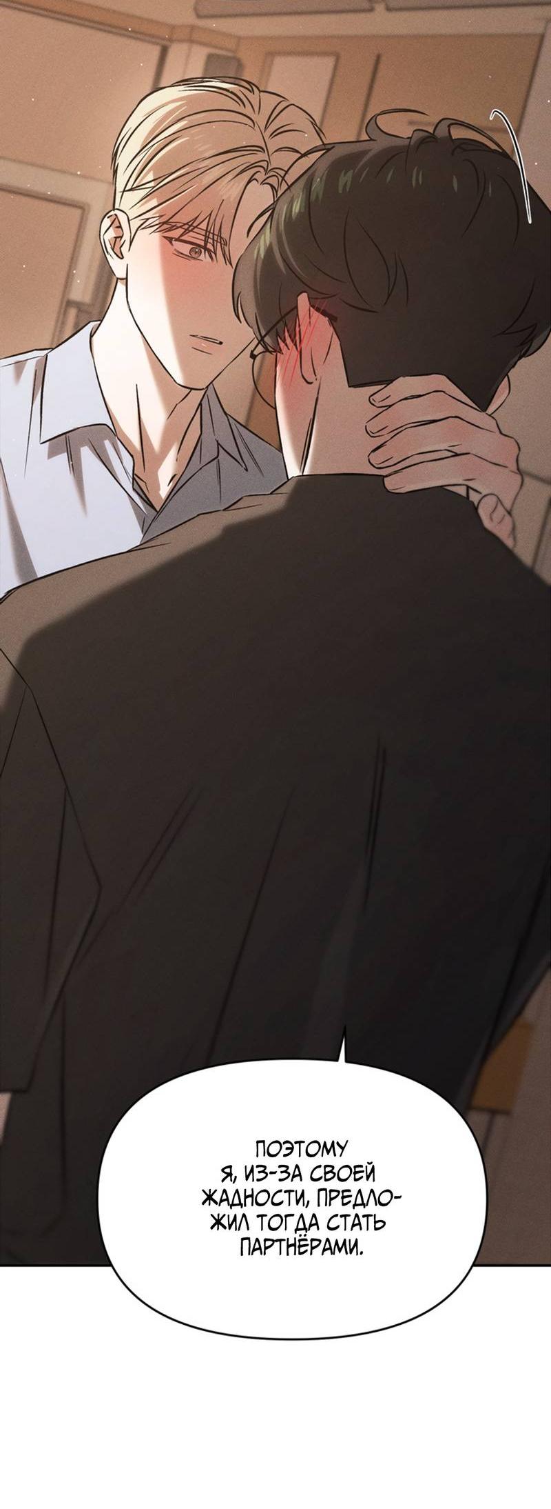 Манга Как-то мы дошли до таких отношений - Глава 6 Страница 49