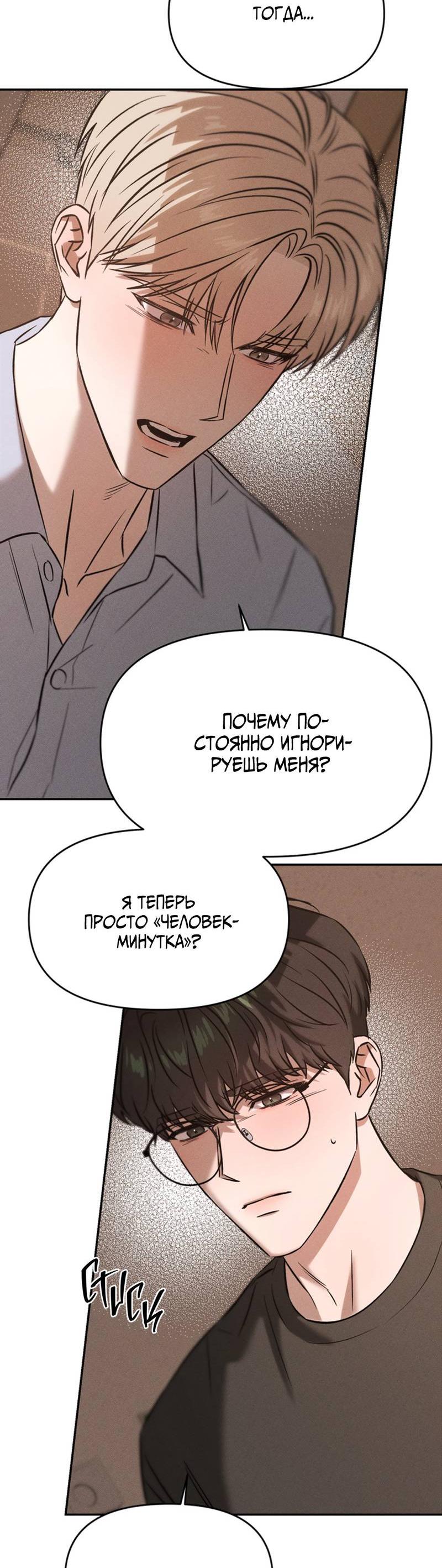 Манга Как-то мы дошли до таких отношений - Глава 6 Страница 38