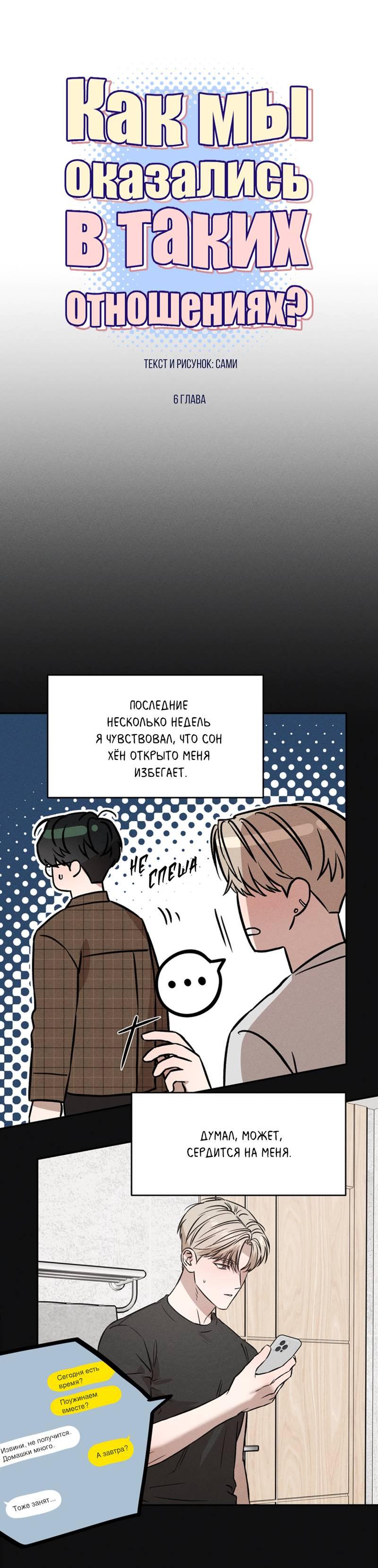 Манга Как-то мы дошли до таких отношений - Глава 6 Страница 8