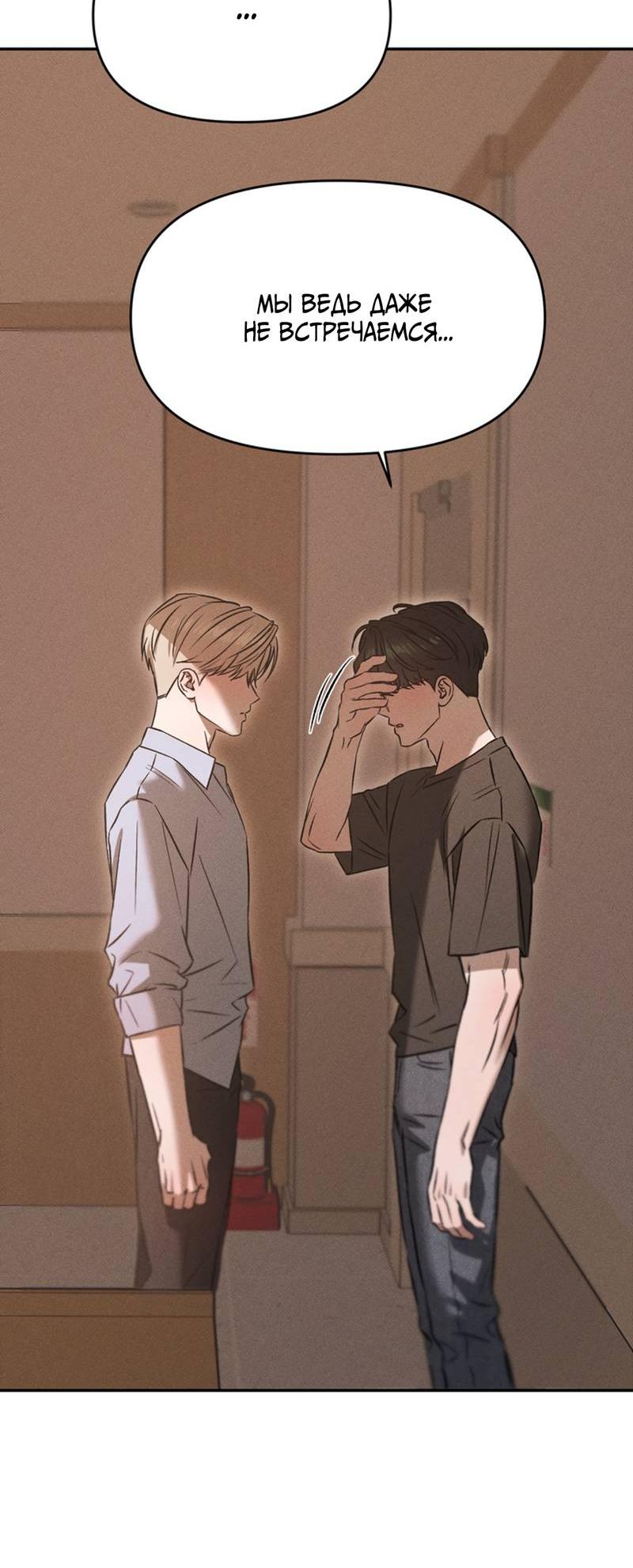 Манга Как-то мы дошли до таких отношений - Глава 6 Страница 39