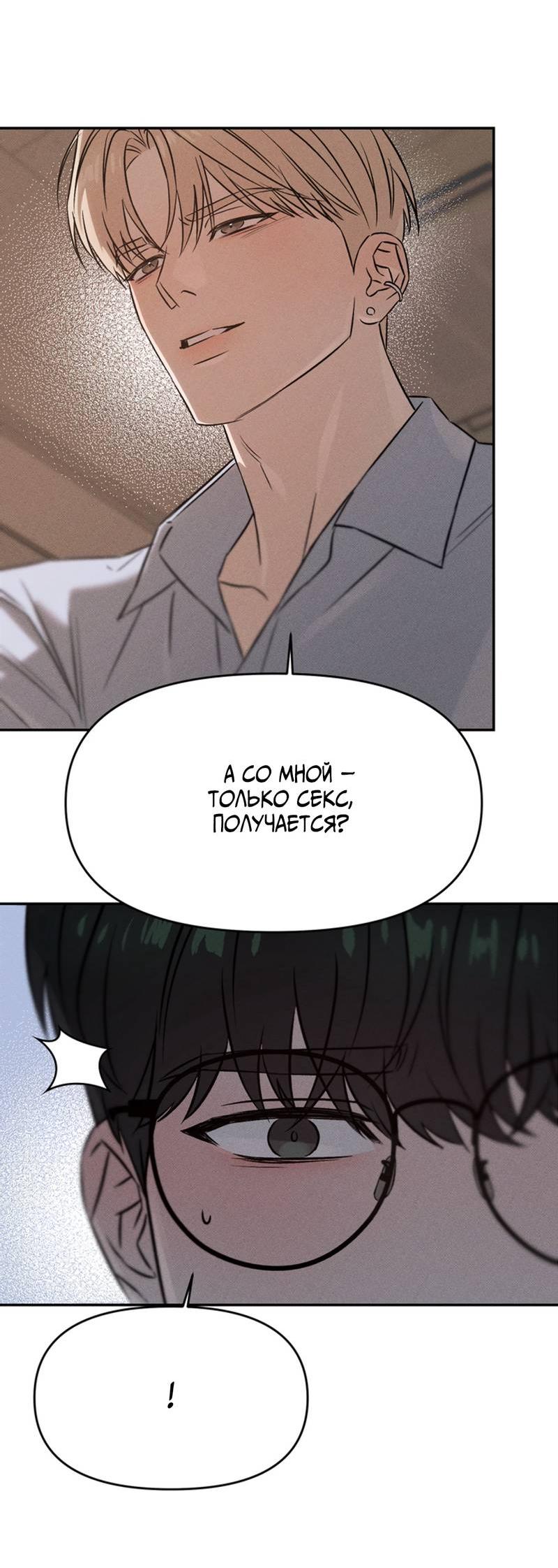 Манга Как-то мы дошли до таких отношений - Глава 6 Страница 36