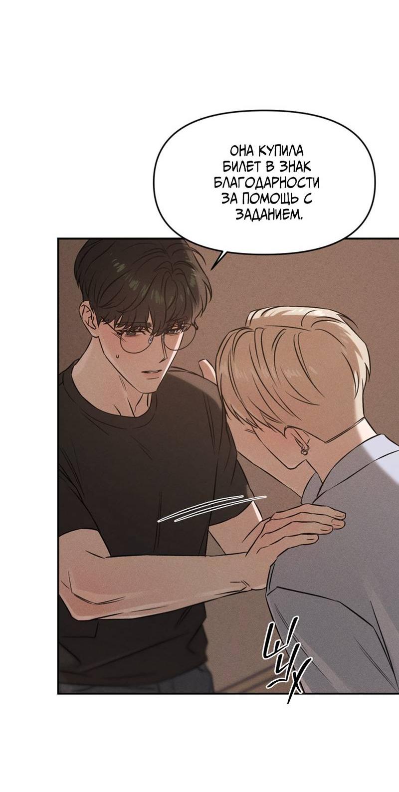 Манга Как-то мы дошли до таких отношений - Глава 6 Страница 35