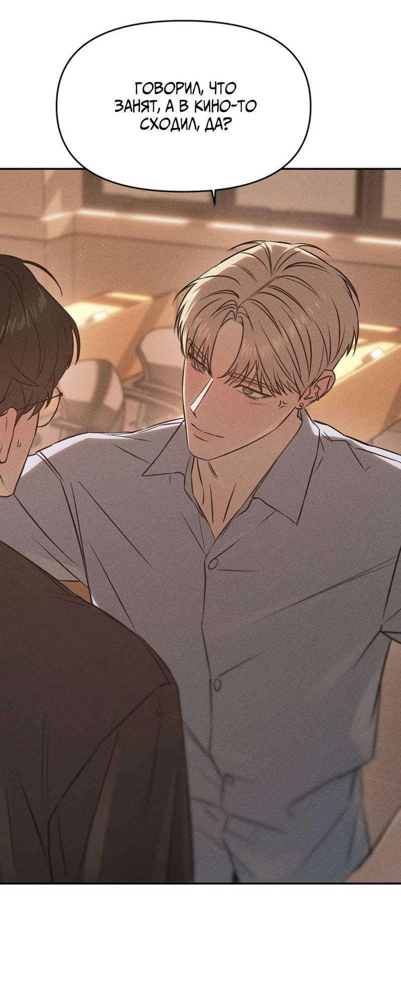 Манга Как-то мы дошли до таких отношений - Глава 6 Страница 34
