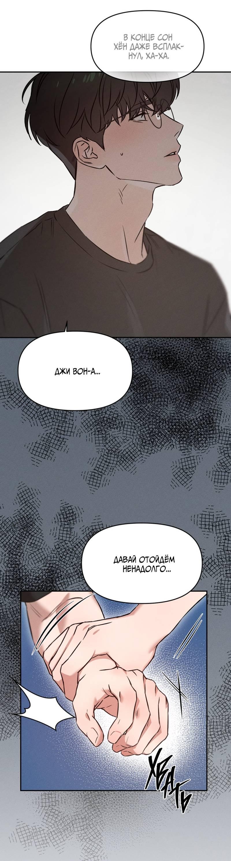 Манга Как-то мы дошли до таких отношений - Глава 6 Страница 31