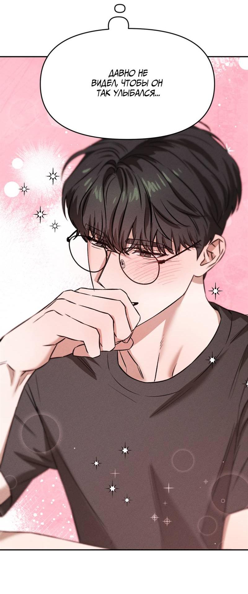Манга Как-то мы дошли до таких отношений - Глава 6 Страница 20