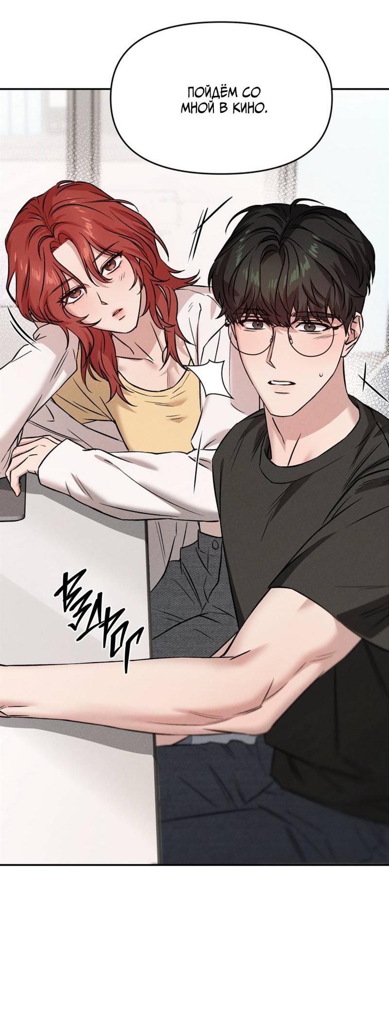Манга Как-то мы дошли до таких отношений - Глава 6 Страница 26