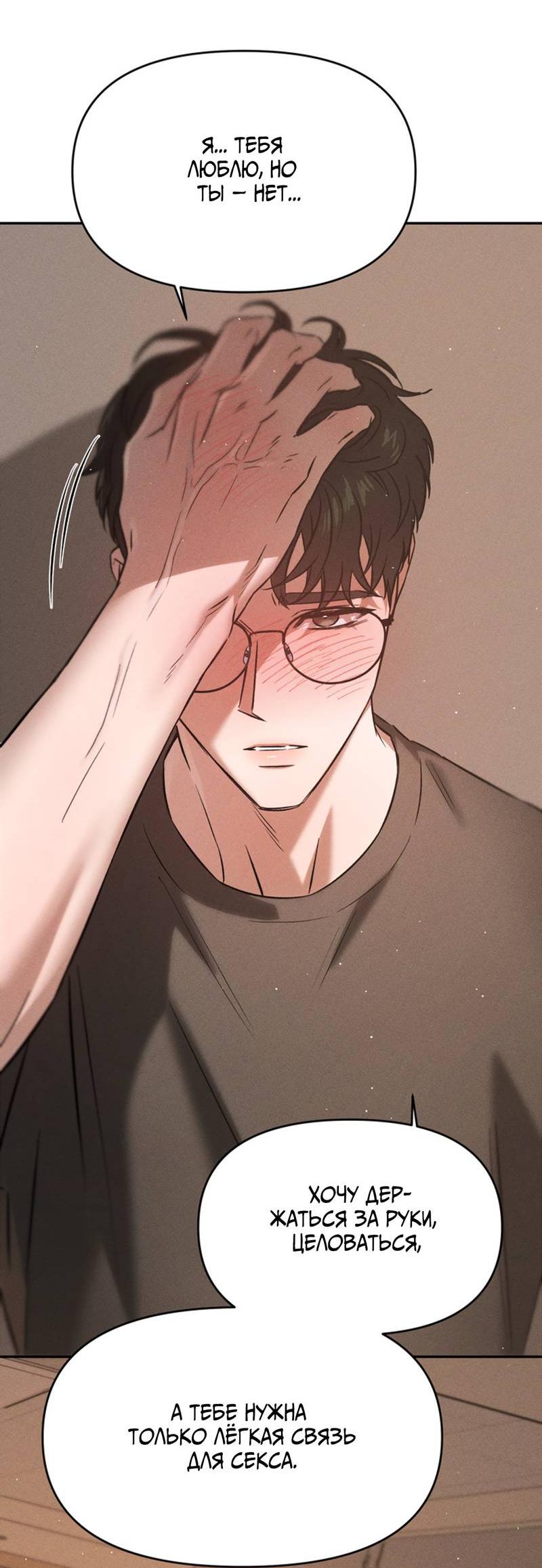Манга Как-то мы дошли до таких отношений - Глава 6 Страница 48