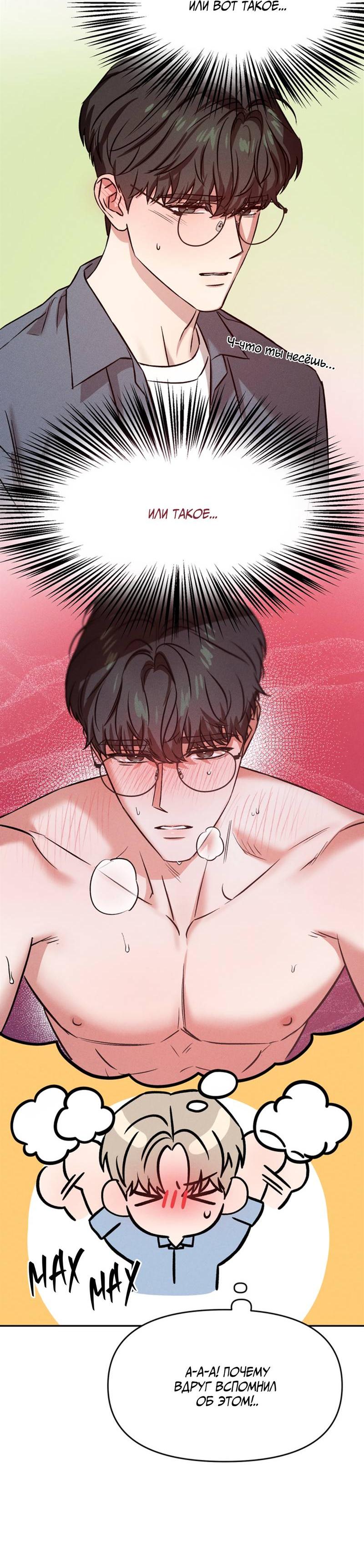 Манга Как-то мы дошли до таких отношений - Глава 6 Страница 23