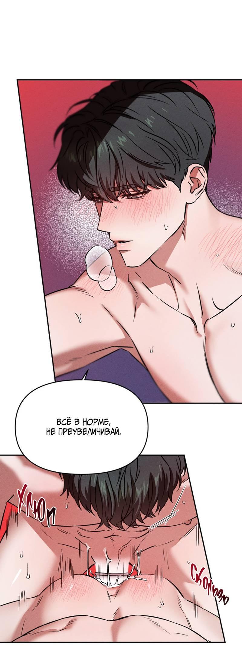 Манга Как-то мы дошли до таких отношений - Глава 5 Страница 24