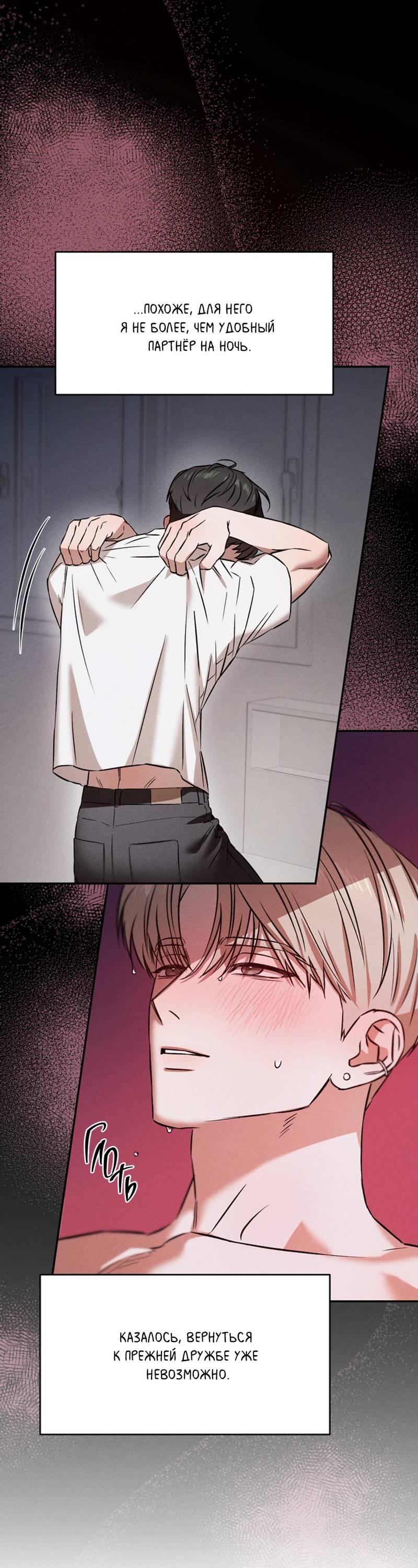 Манга Как-то мы дошли до таких отношений - Глава 5 Страница 4