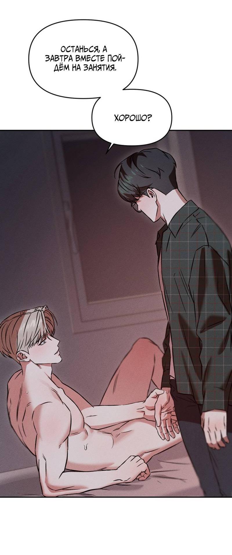 Манга Как-то мы дошли до таких отношений - Глава 5 Страница 43
