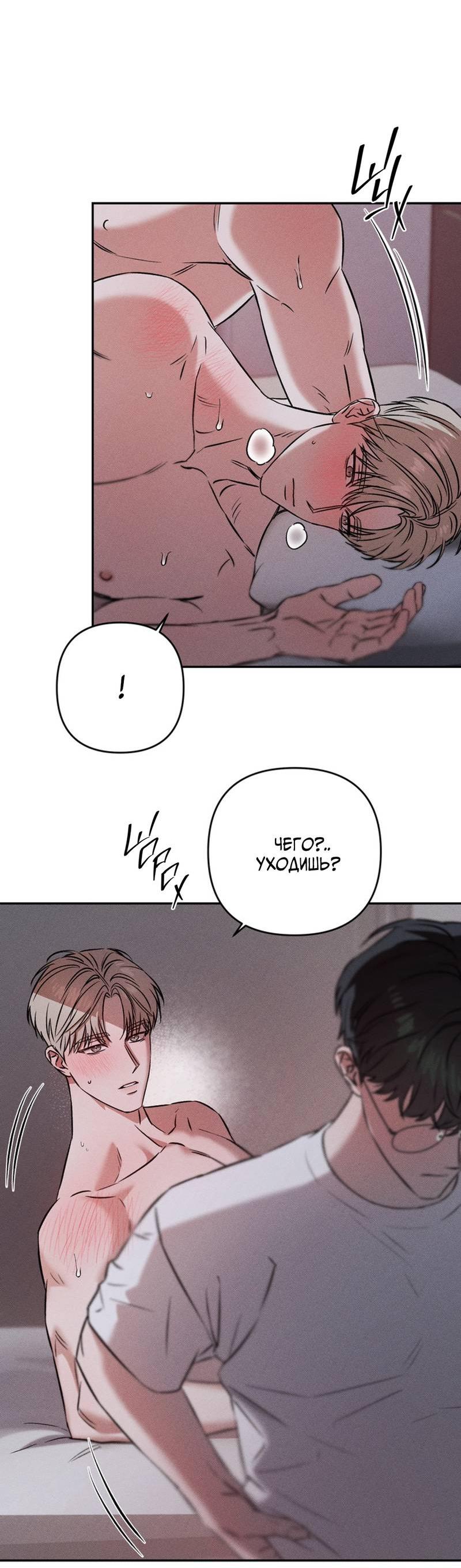 Манга Как-то мы дошли до таких отношений - Глава 5 Страница 40