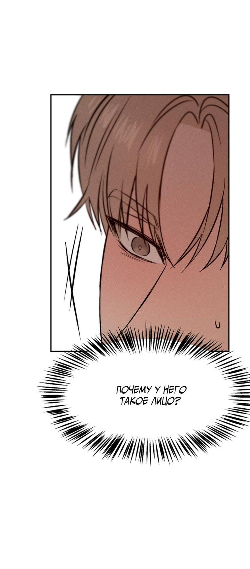 Манга Как-то мы дошли до таких отношений - Глава 5 Страница 52