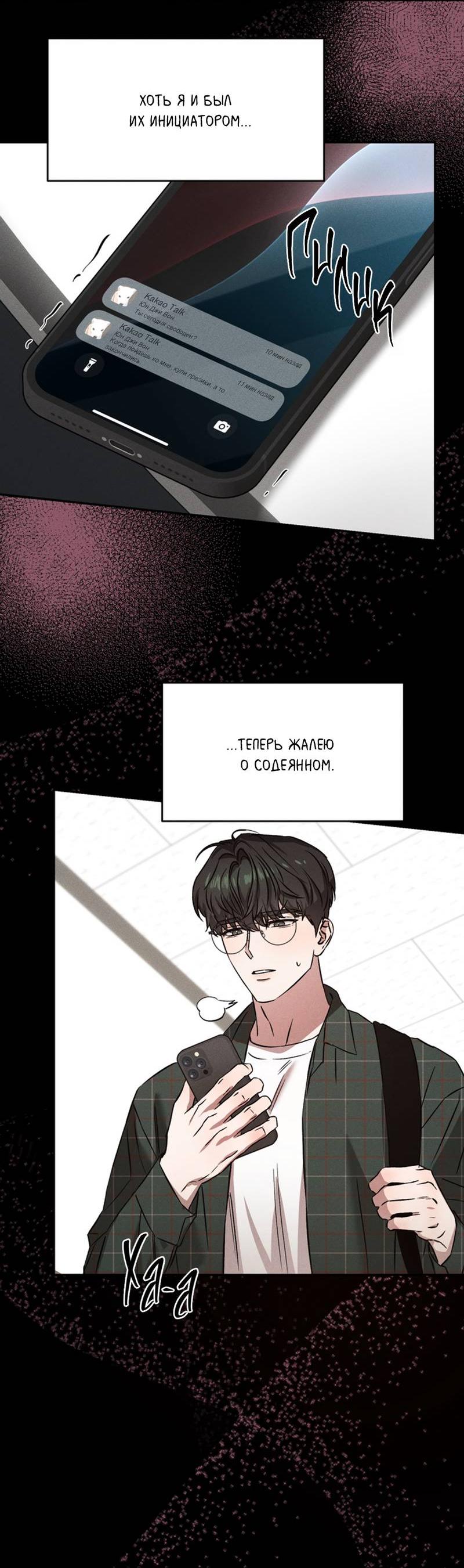 Манга Как-то мы дошли до таких отношений - Глава 5 Страница 2