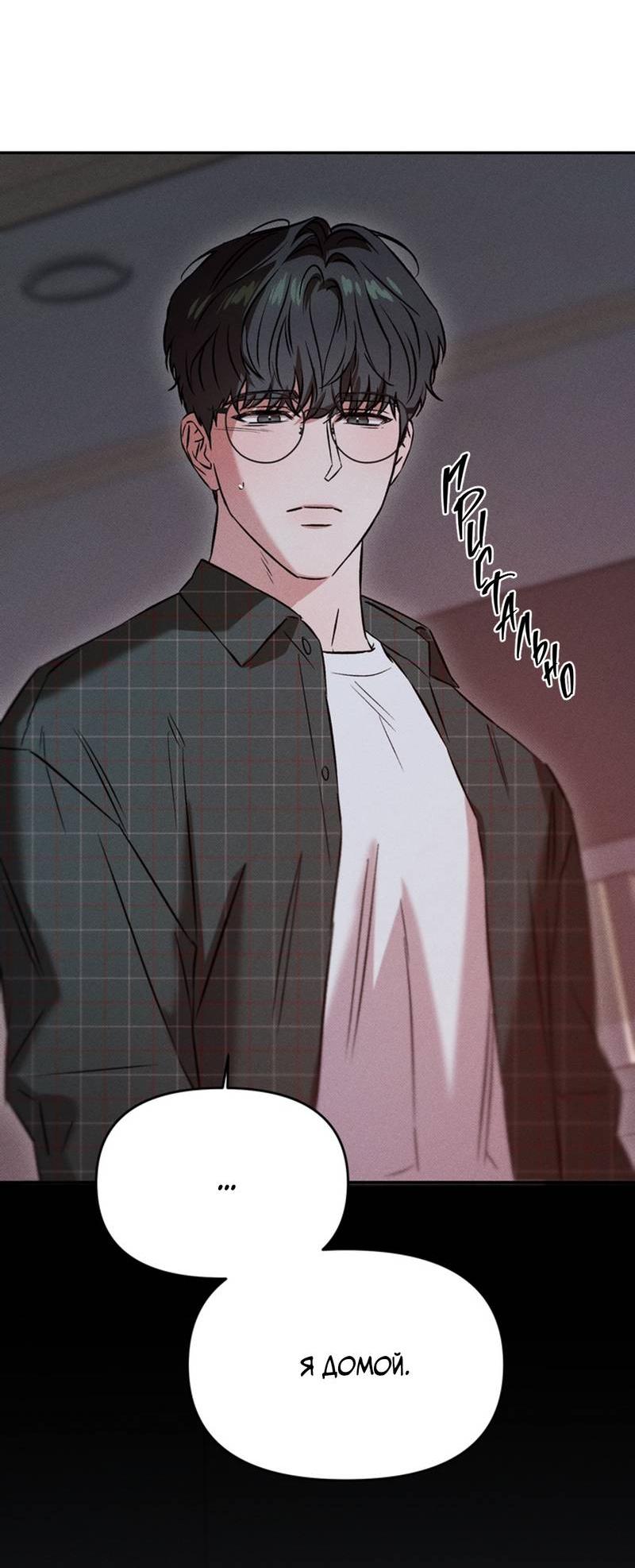 Манга Как-то мы дошли до таких отношений - Глава 5 Страница 44