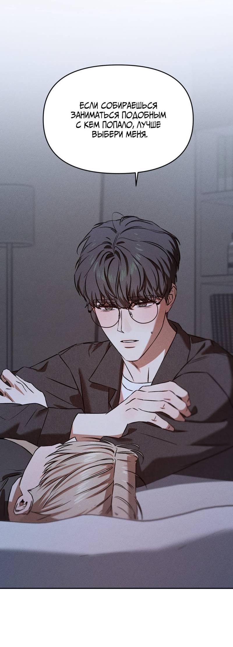 Манга Как-то мы дошли до таких отношений - Глава 4 Страница 23