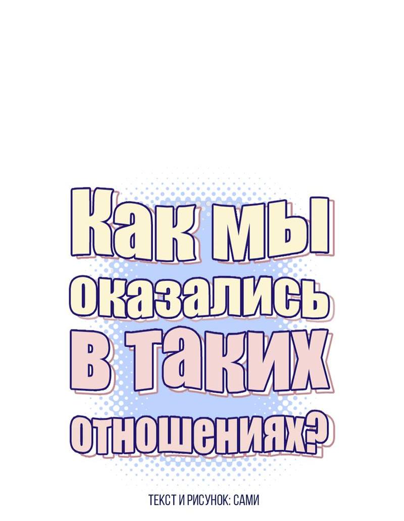Манга Как-то мы дошли до таких отношений - Глава 4 Страница 30