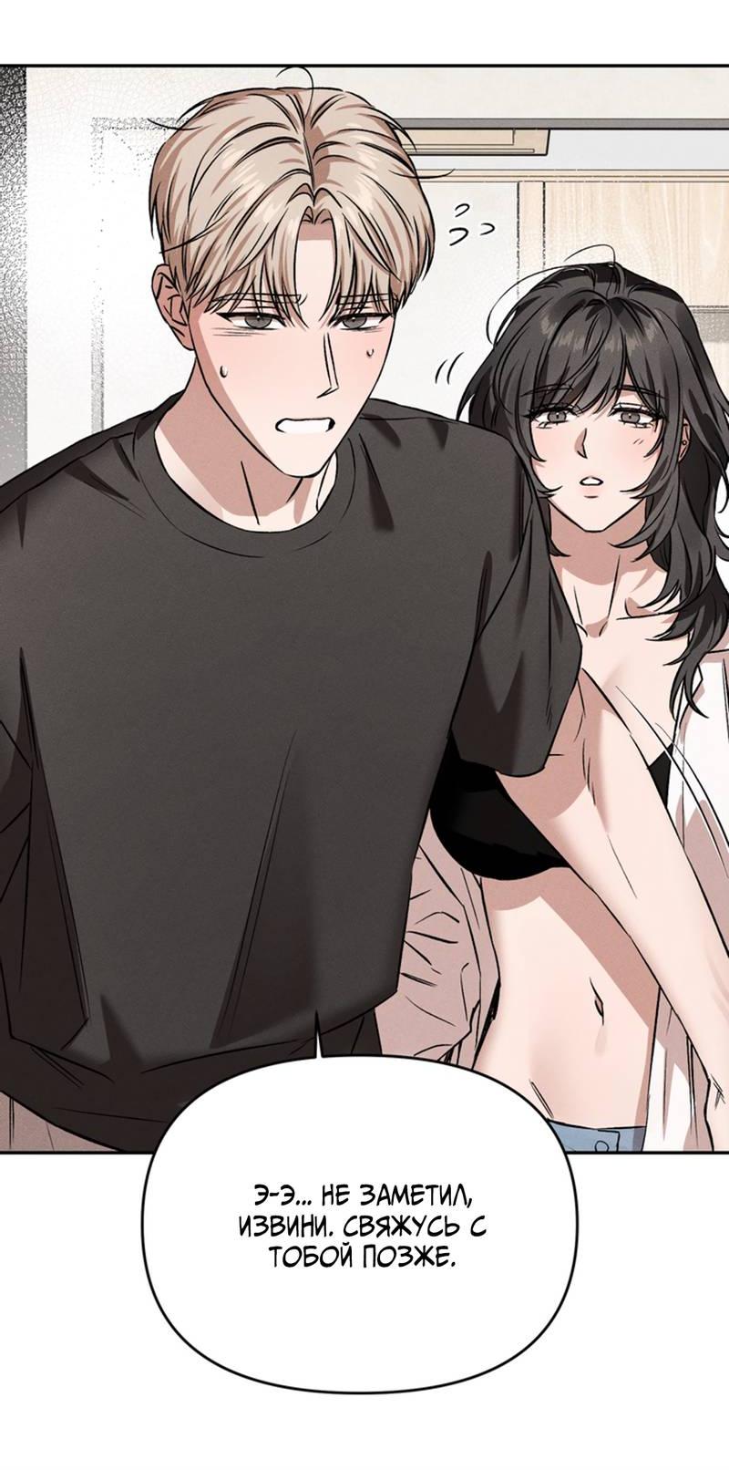 Манга Как-то мы дошли до таких отношений - Глава 3 Страница 31