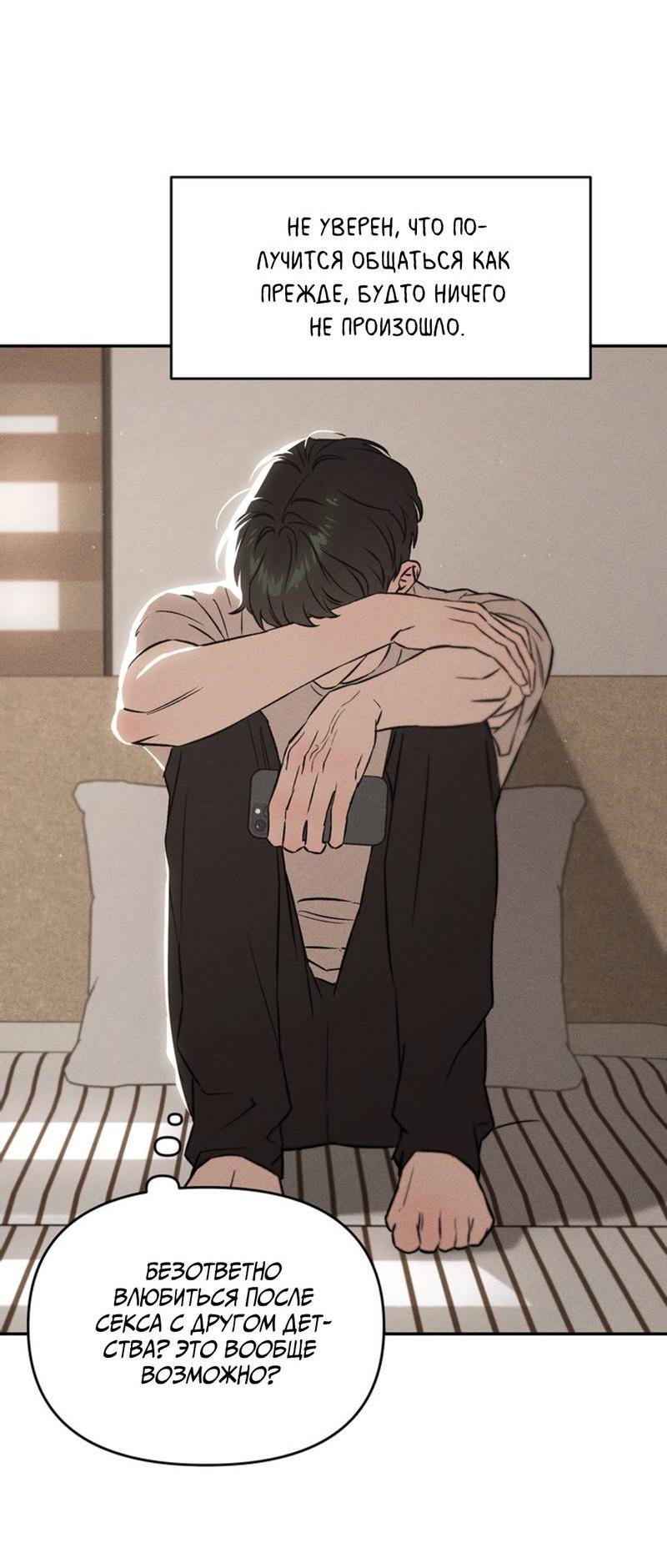 Манга Как-то мы дошли до таких отношений - Глава 3 Страница 18