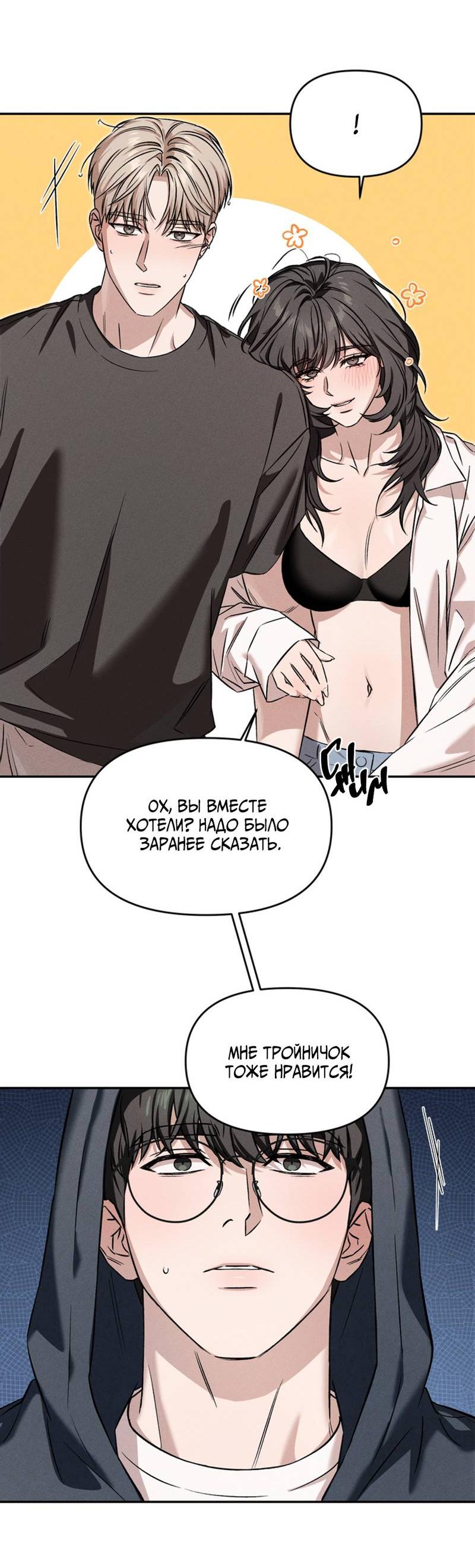 Манга Как-то мы дошли до таких отношений - Глава 3 Страница 29