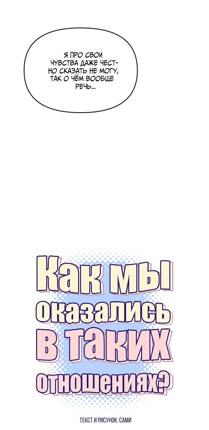 Манга Как-то мы дошли до таких отношений - Глава 3 Страница 37