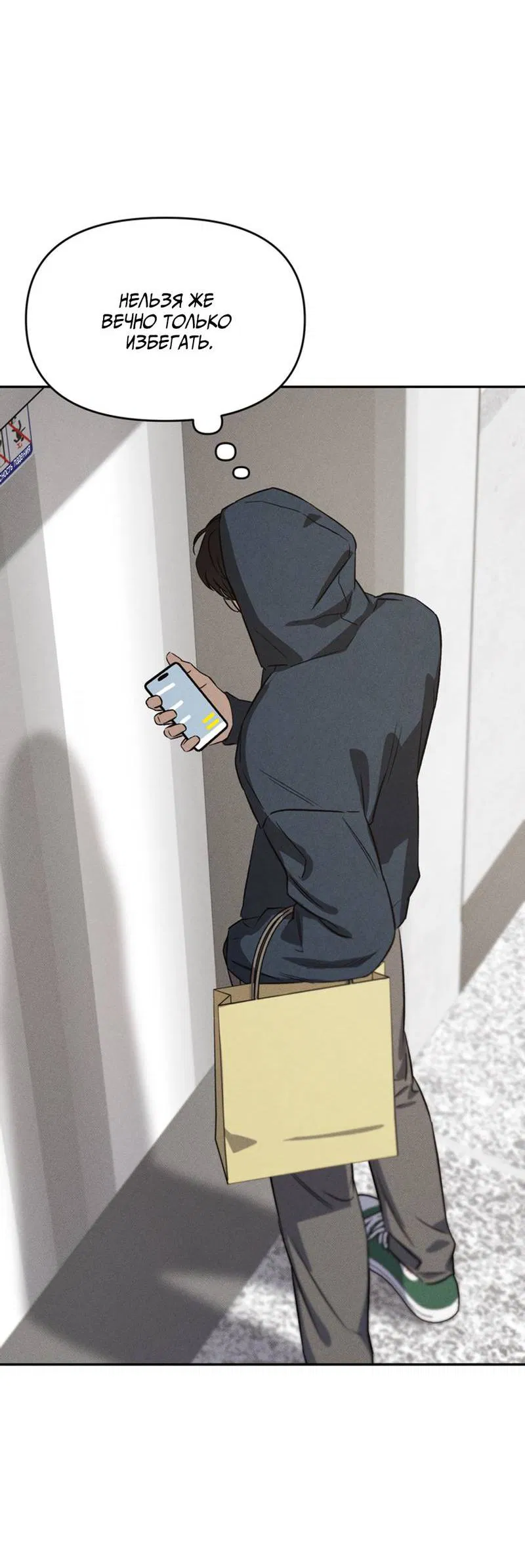 Манга Как-то мы дошли до таких отношений - Глава 3 Страница 21