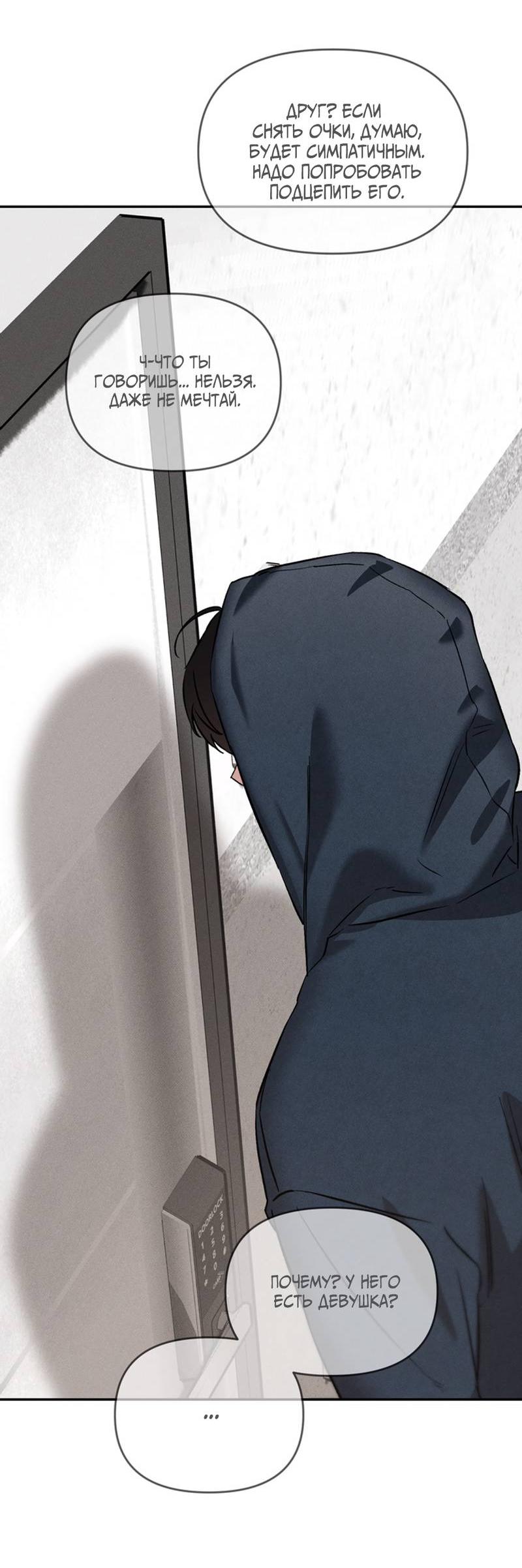 Манга Как-то мы дошли до таких отношений - Глава 3 Страница 33