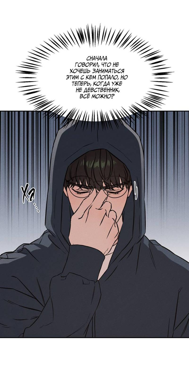 Манга Как-то мы дошли до таких отношений - Глава 3 Страница 35