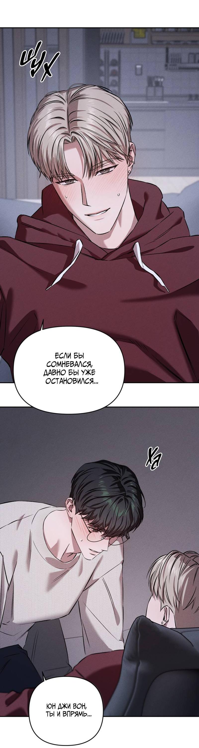 Манга Как-то мы дошли до таких отношений - Глава 2 Страница 27