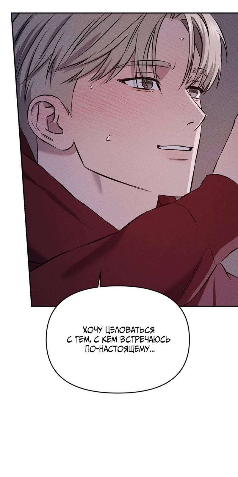 Манга Как-то мы дошли до таких отношений - Глава 2 Страница 53