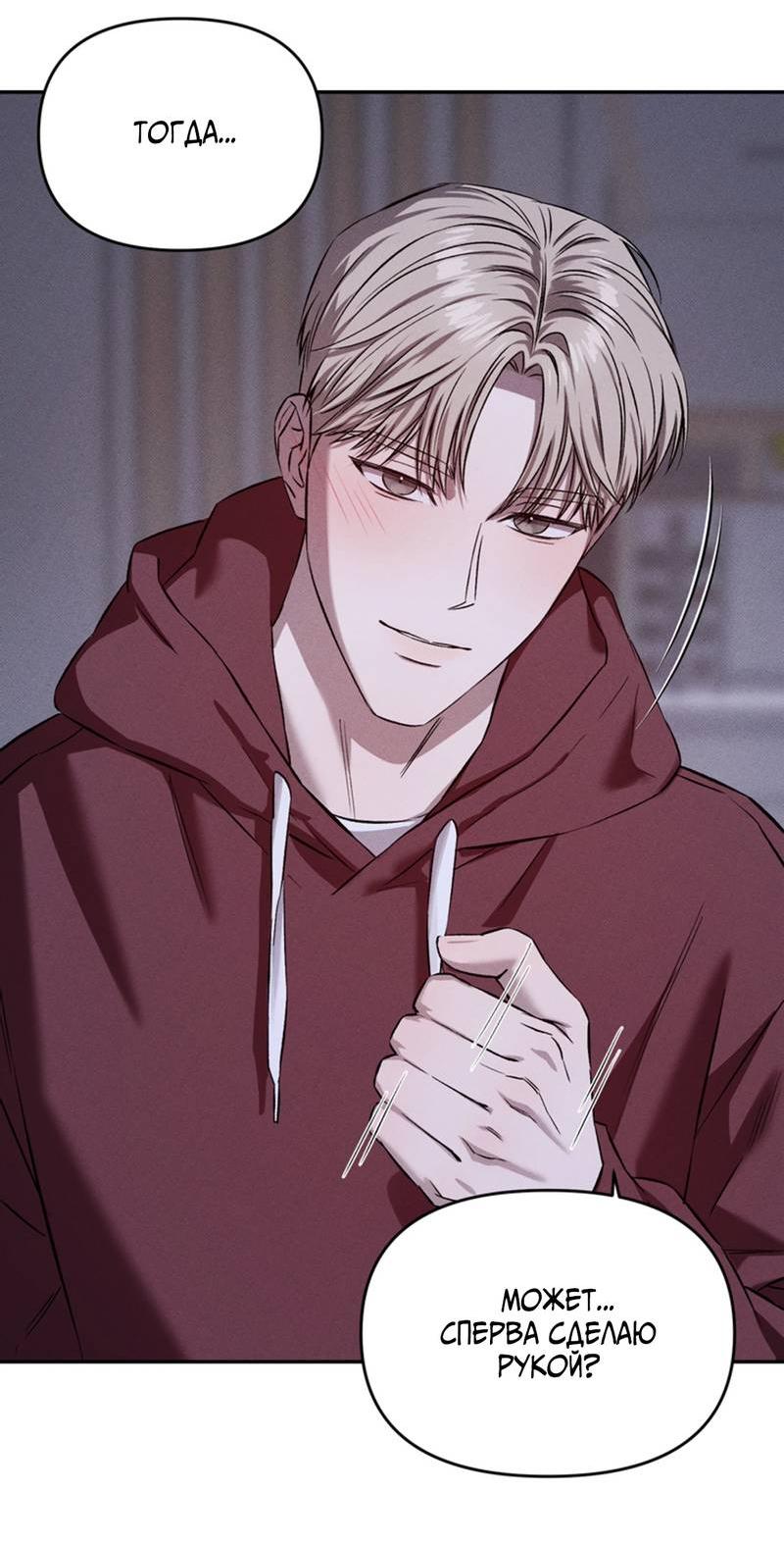 Манга Как-то мы дошли до таких отношений - Глава 2 Страница 12