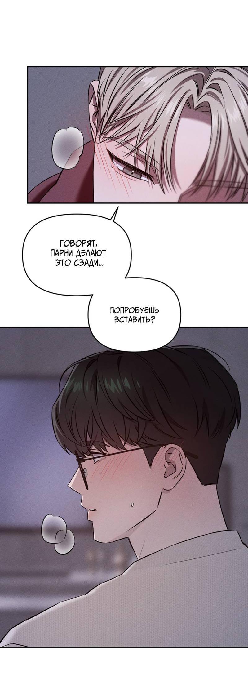 Манга Как-то мы дошли до таких отношений - Глава 2 Страница 25