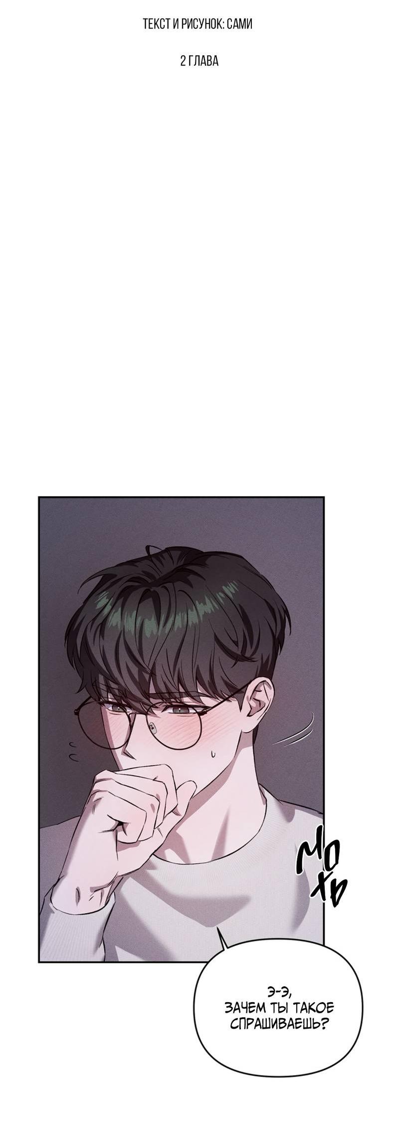Манга Как-то мы дошли до таких отношений - Глава 2 Страница 5