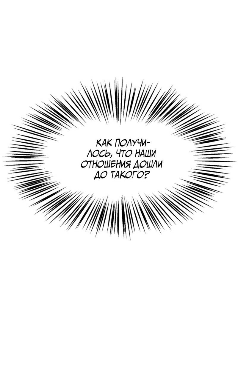 Манга Как-то мы дошли до таких отношений - Глава 1 Страница 36