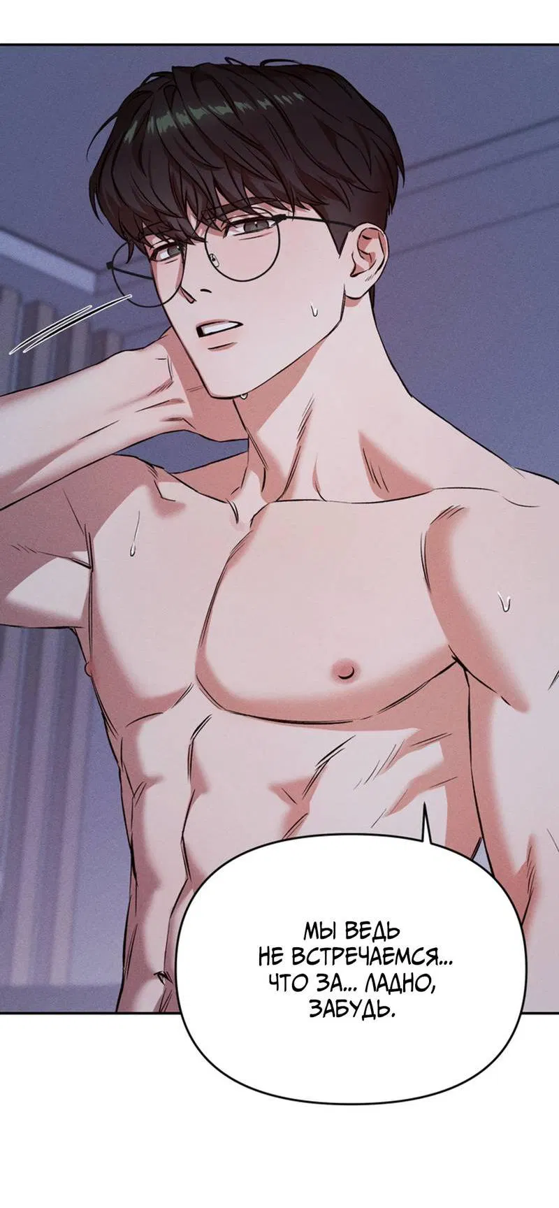 Манга Как-то мы дошли до таких отношений - Глава 1 Страница 30