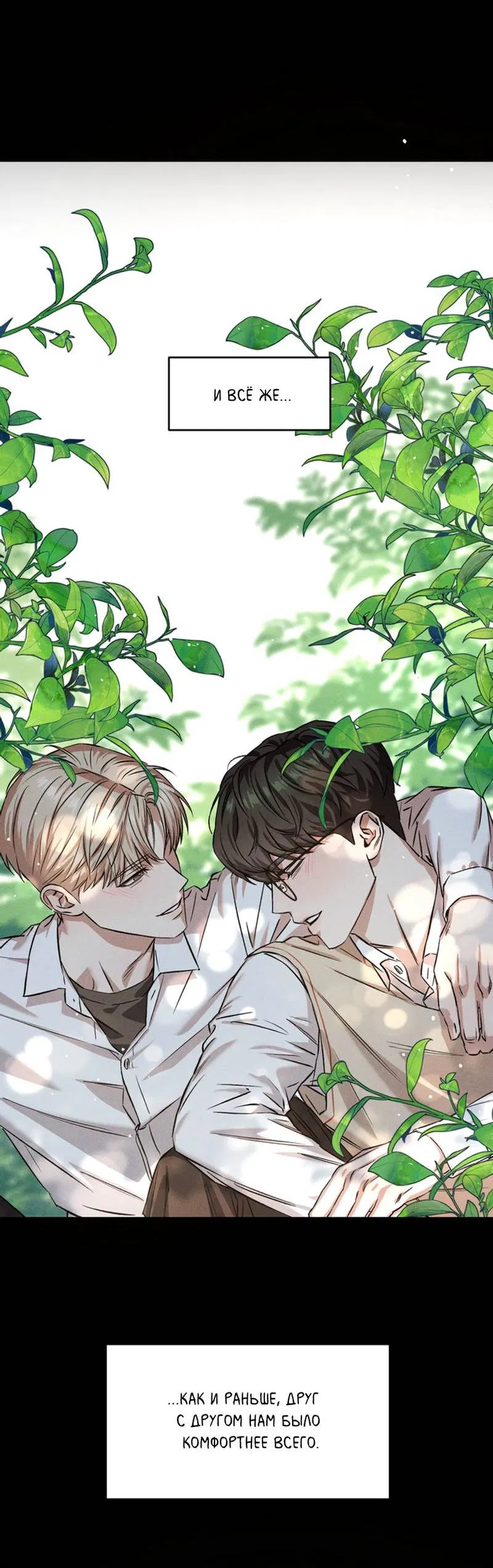 Манга Как-то мы дошли до таких отношений - Глава 1 Страница 50