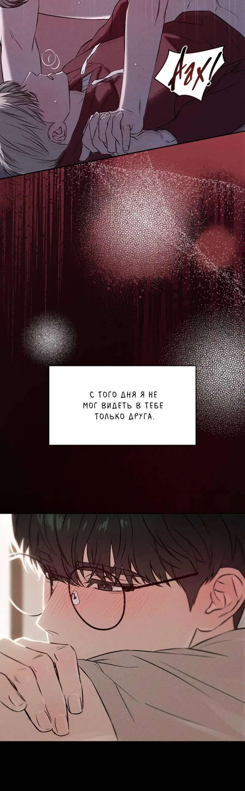 Манга Как-то мы дошли до таких отношений - Глава 0 Страница 6