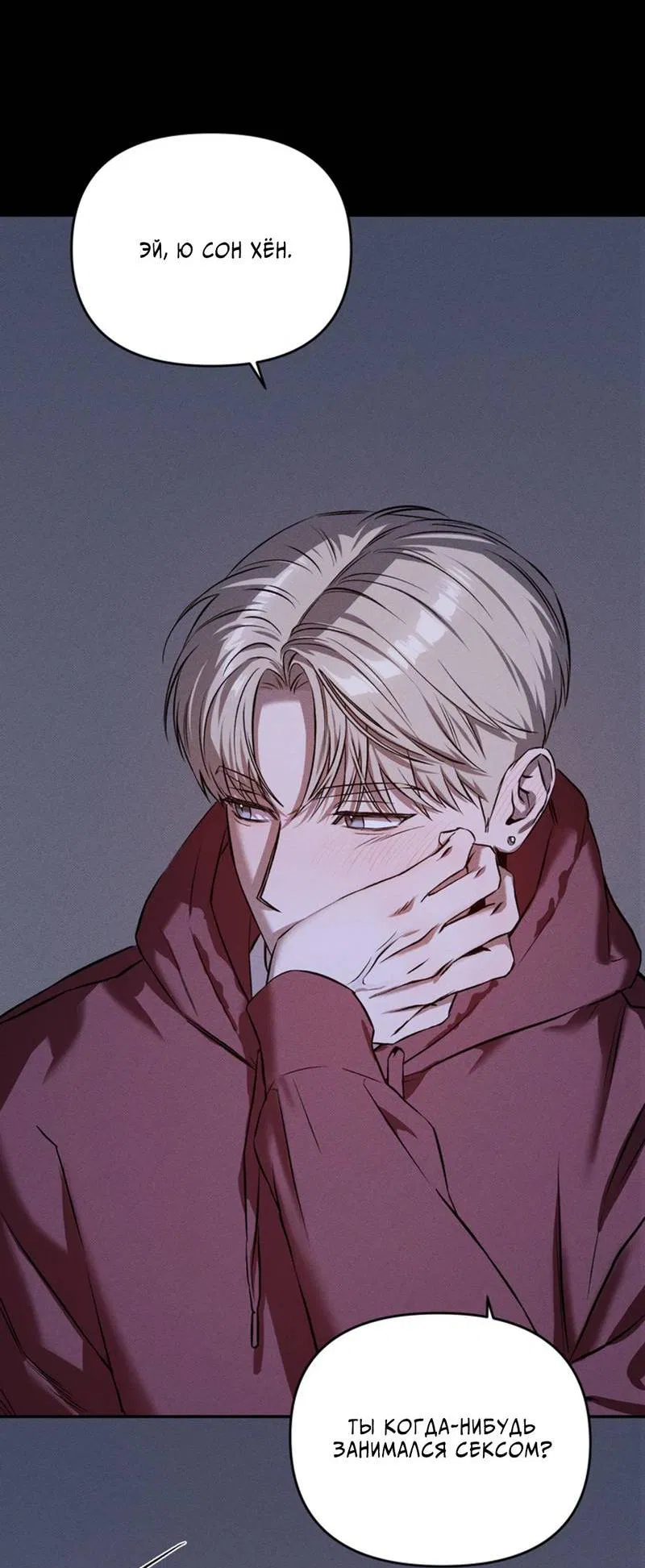 Манга Как-то мы дошли до таких отношений - Глава 0 Страница 2