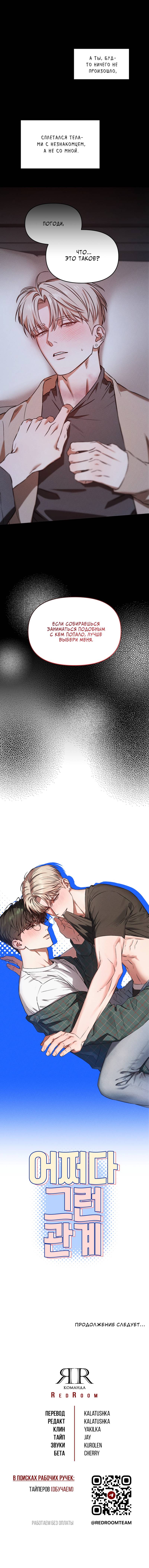 Манга Как-то мы дошли до таких отношений - Глава 0 Страница 7