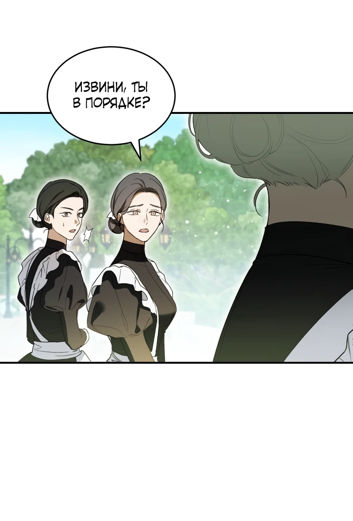 Манга Как заполучить эту горничную - Глава 4 Страница 37