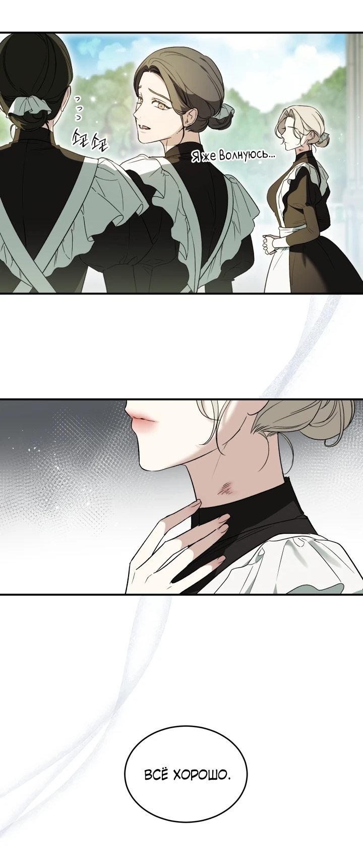 Манга Как заполучить эту горничную - Глава 4 Страница 38