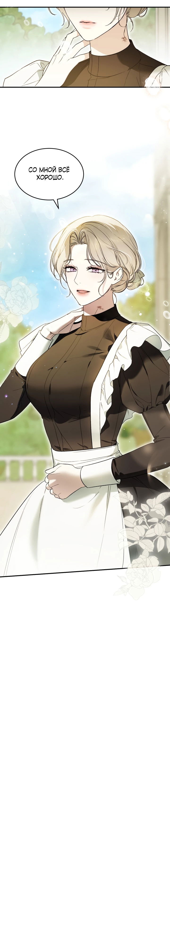 Манга Как заполучить эту горничную - Глава 4 Страница 40