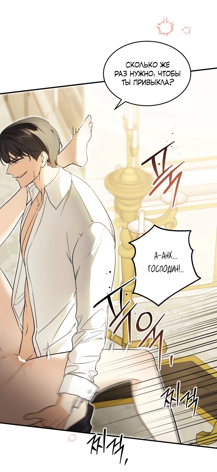 Манга Как заполучить эту горничную - Глава 4 Страница 9
